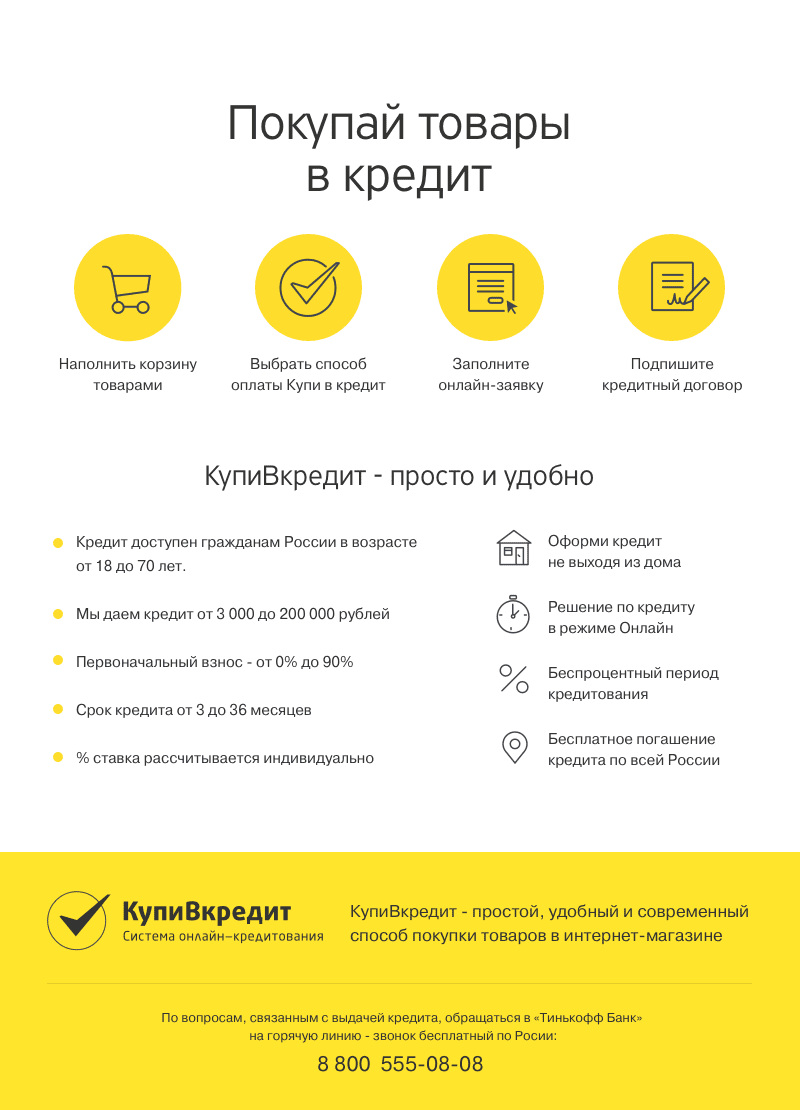 Купи оборудование в кредит